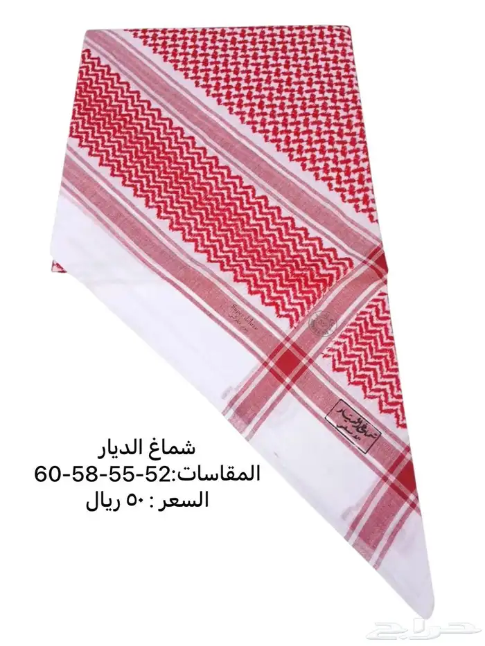 (أقل سعر) أنواع و مقاسات وأشكال الشمغ و الغتر 15