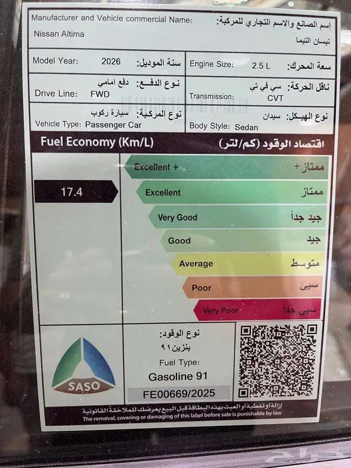 عرض خاص نيسان التيما استاندر موديل 2026 السعر 105450 12