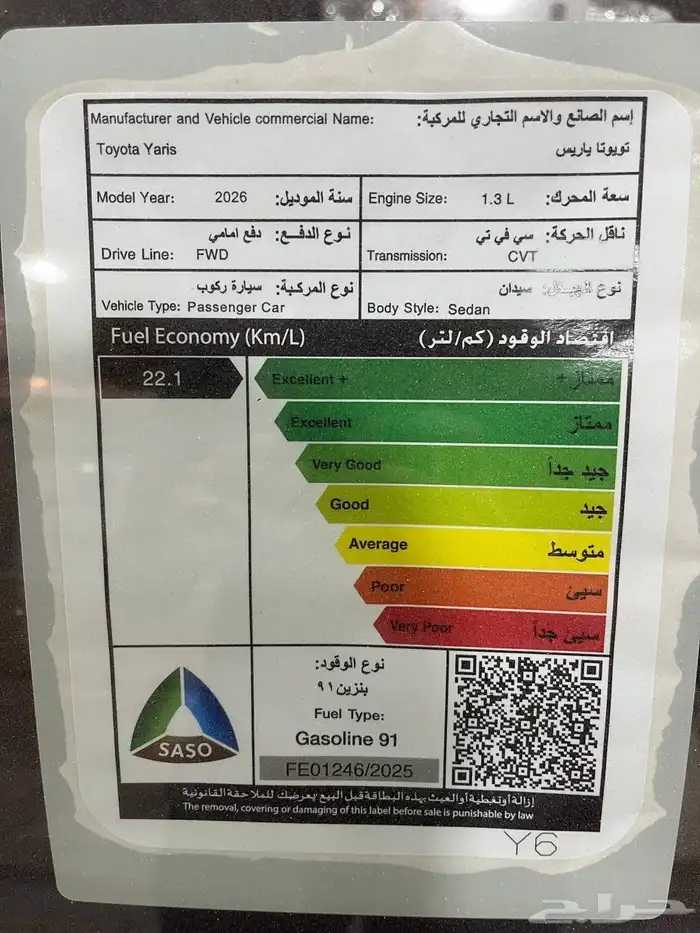 عرض خاص تويوتا يارس y موديل 2026 السعر 63015 12