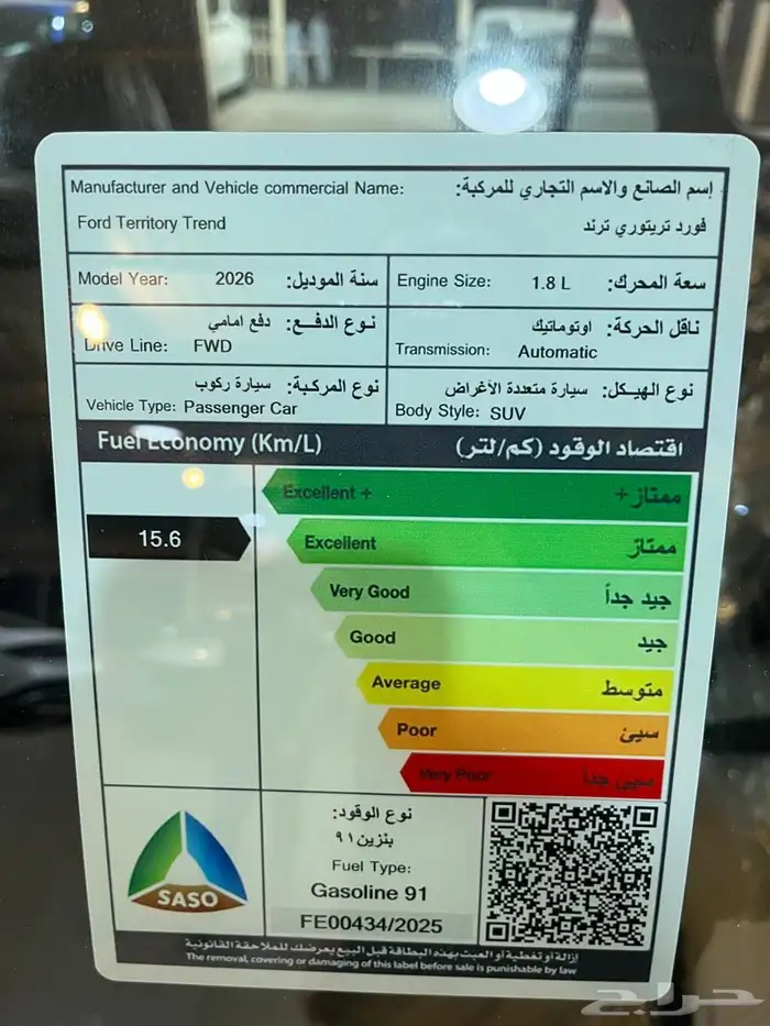عرض خاص فورد تيريتوري ترند 2026 السعر 109050 11