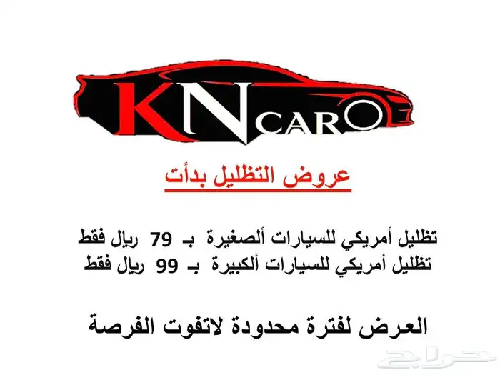 تظليل سيارات 0