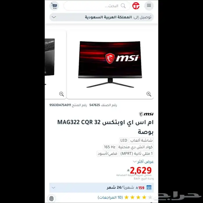 شاشة العاب msi 2k 165hz 2