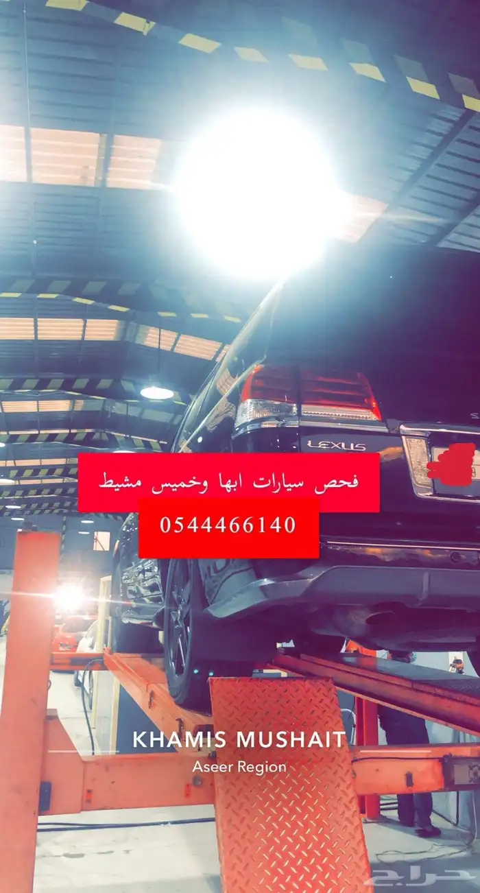 فحص سيارات ابها و خميس مشيط وانجازها 4