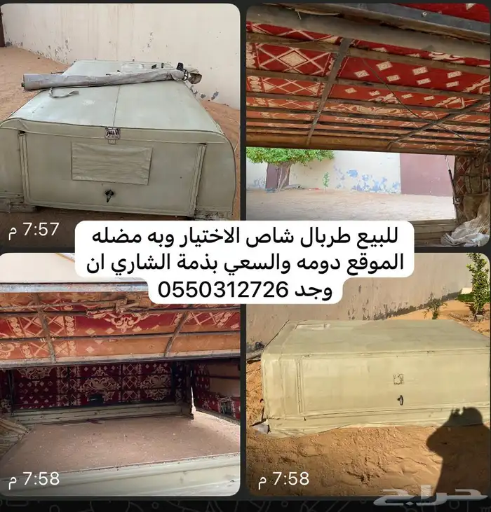 طربال شاص لاختيار 0