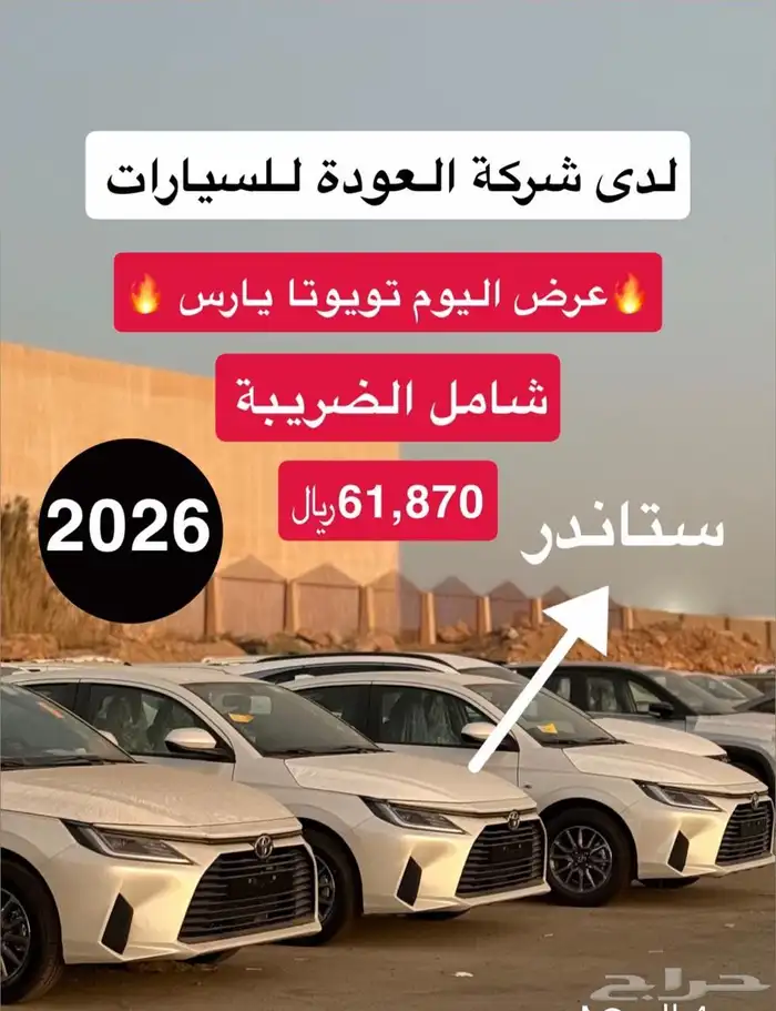 يارس عرض اليوم 2026 0