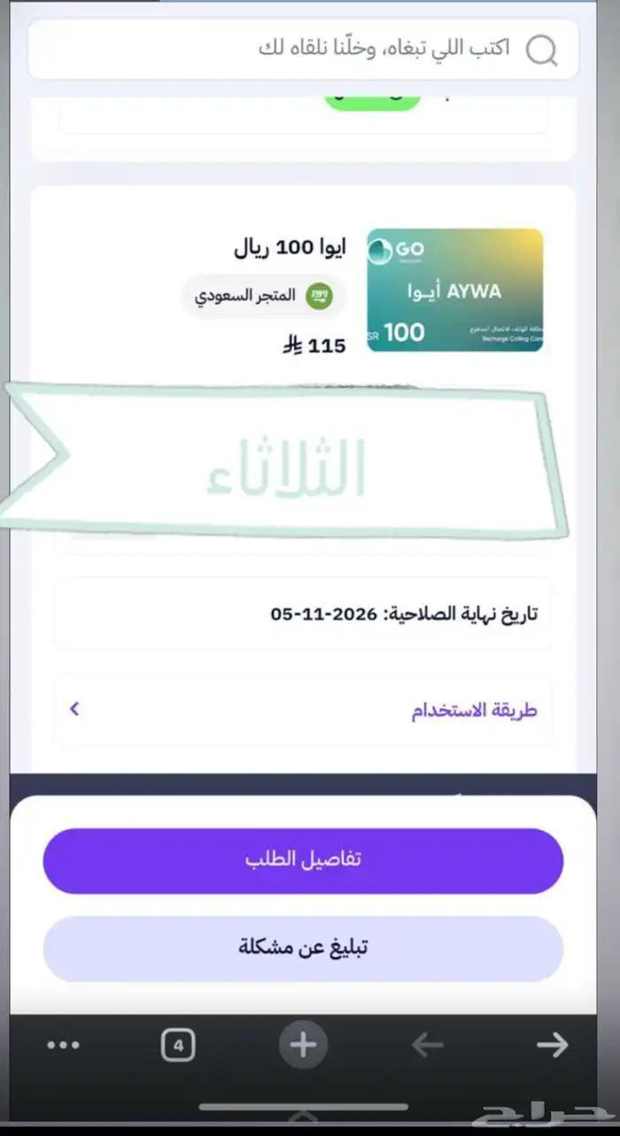 بطاقة شحن ايوا 100 البيع 0
