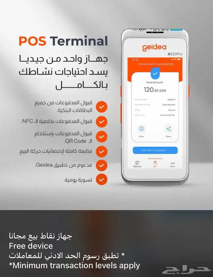 اجهزة نقاط البيع جيديا 0