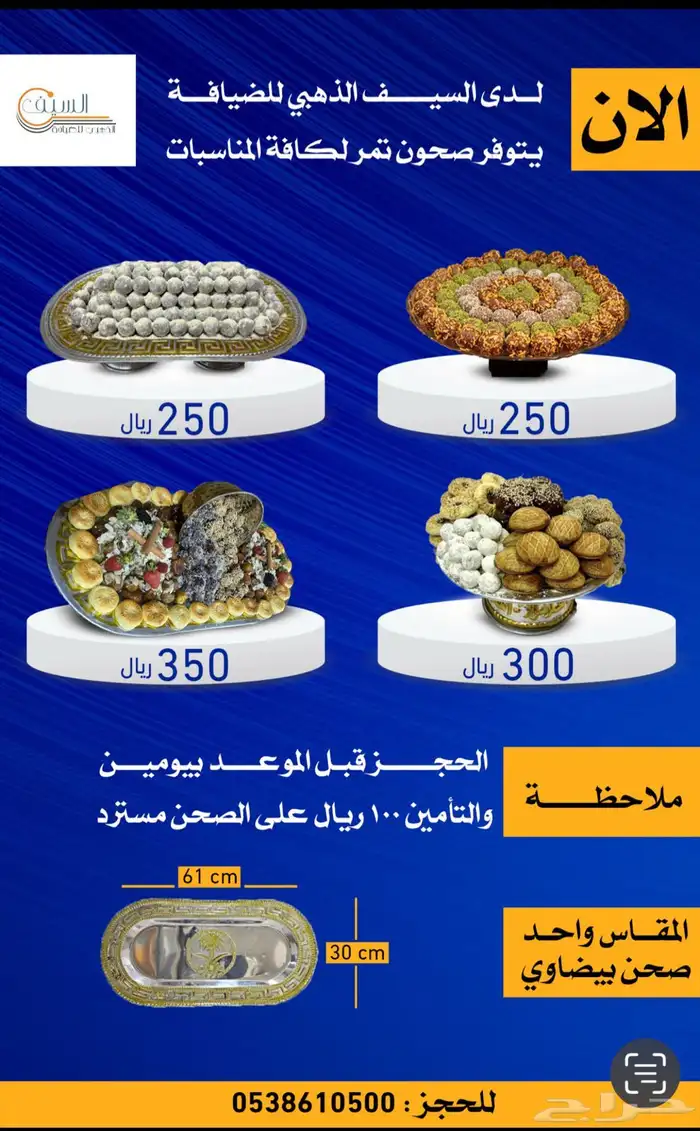 ضيافة زواجات وافراح ومناسبات 10