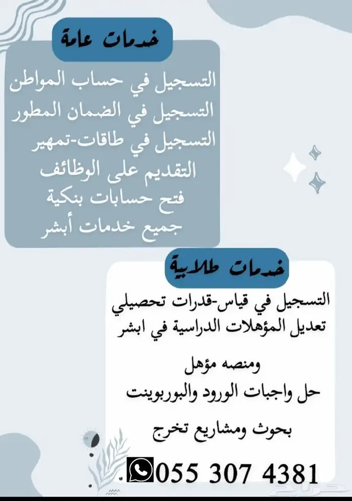 تقديم خدمات الكترونيه عامة..حياكم واتس 0