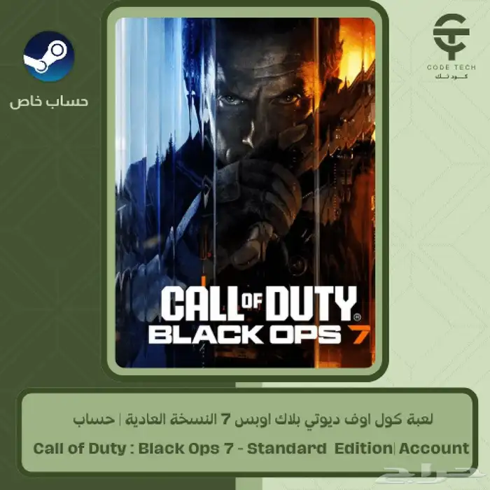 لعبة كول اوف ديوتي بلاك اوبس 7 حساب ستيم 0