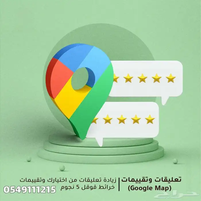 تقييمات جوجل ماب 0