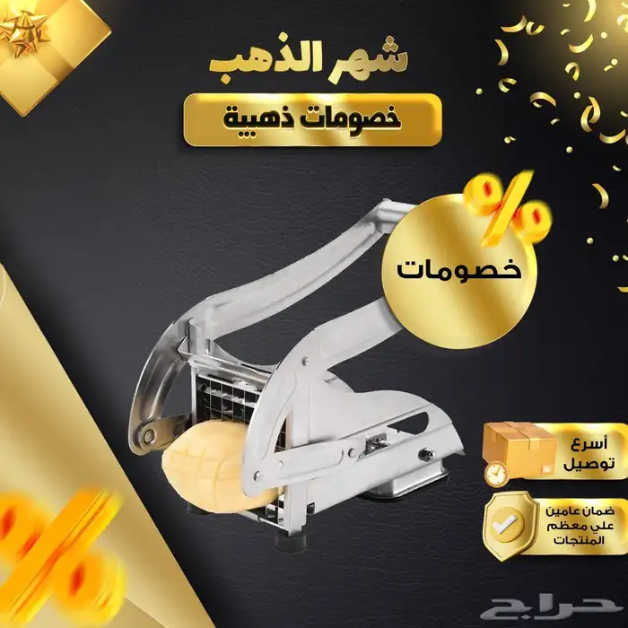 قطاعة بطاطس يدوية 1