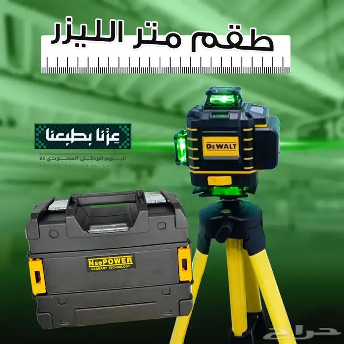 طقم متر الليزر الاصلي بالضمان 0