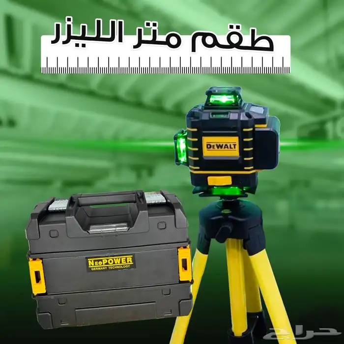 طقم متر الليزر الاصلي بالضمان 1
