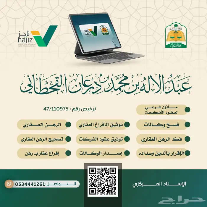 موثق ومأذون شرعي 0