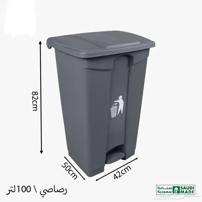 سلة مهملات كبير بدعسه سلة زبالة كبير بدعسه وبالغطاء مقاسات 13