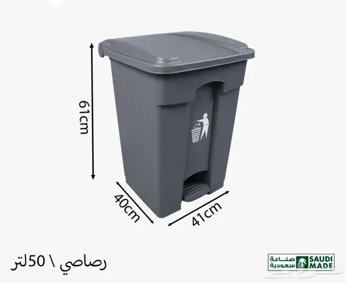 سلة مهملات كبير بدعسه سلة زبالة كبير بدعسه وبالغطاء مقاسات 10