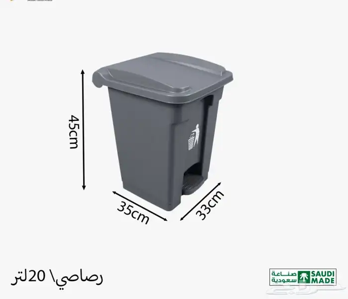 سلة مهملات كبير بدعسه سلة زبالة كبير بدعسه وبالغطاء مقاسات 12