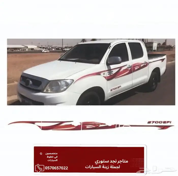 خط شطرطون هايلكس غمارتين وكالة 2010 0