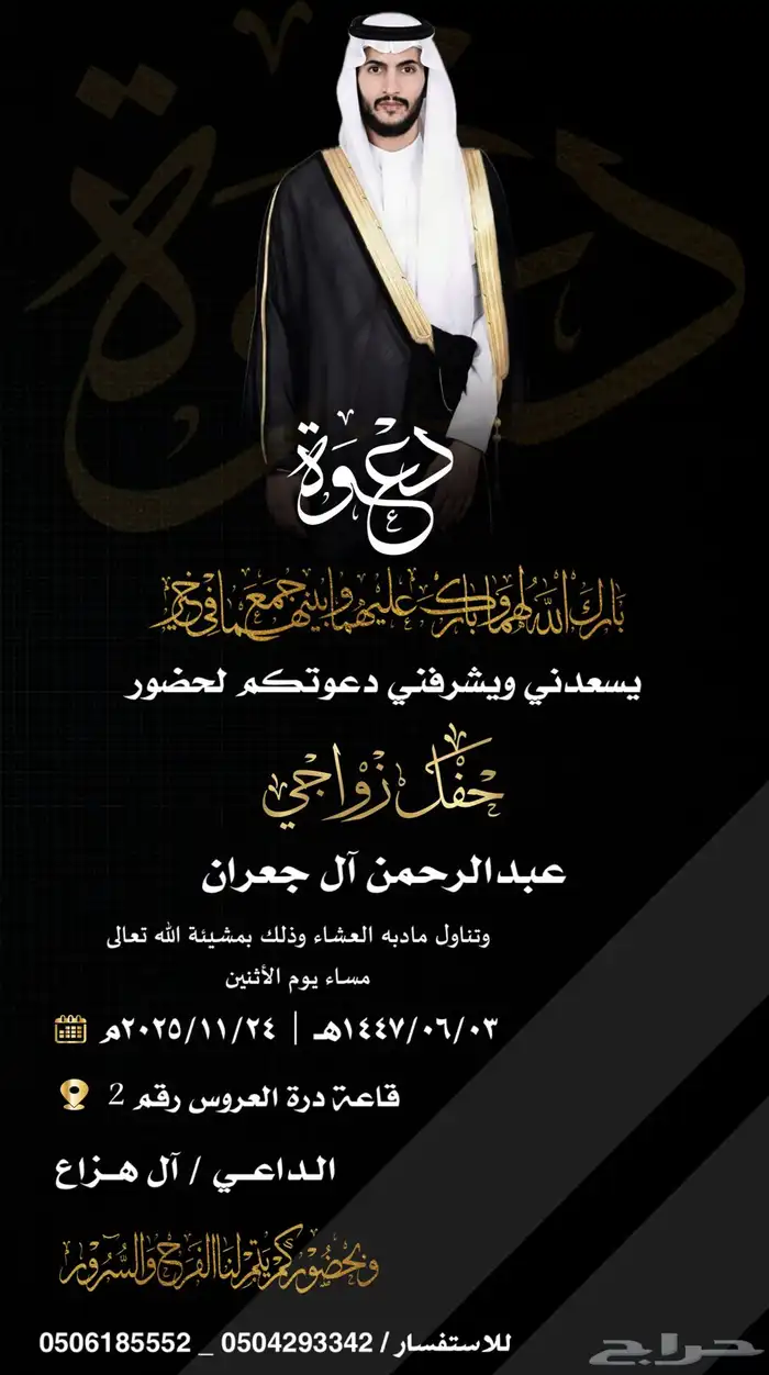 تصميم دعوة زواج إلكترونية رجالية و نسائية 2