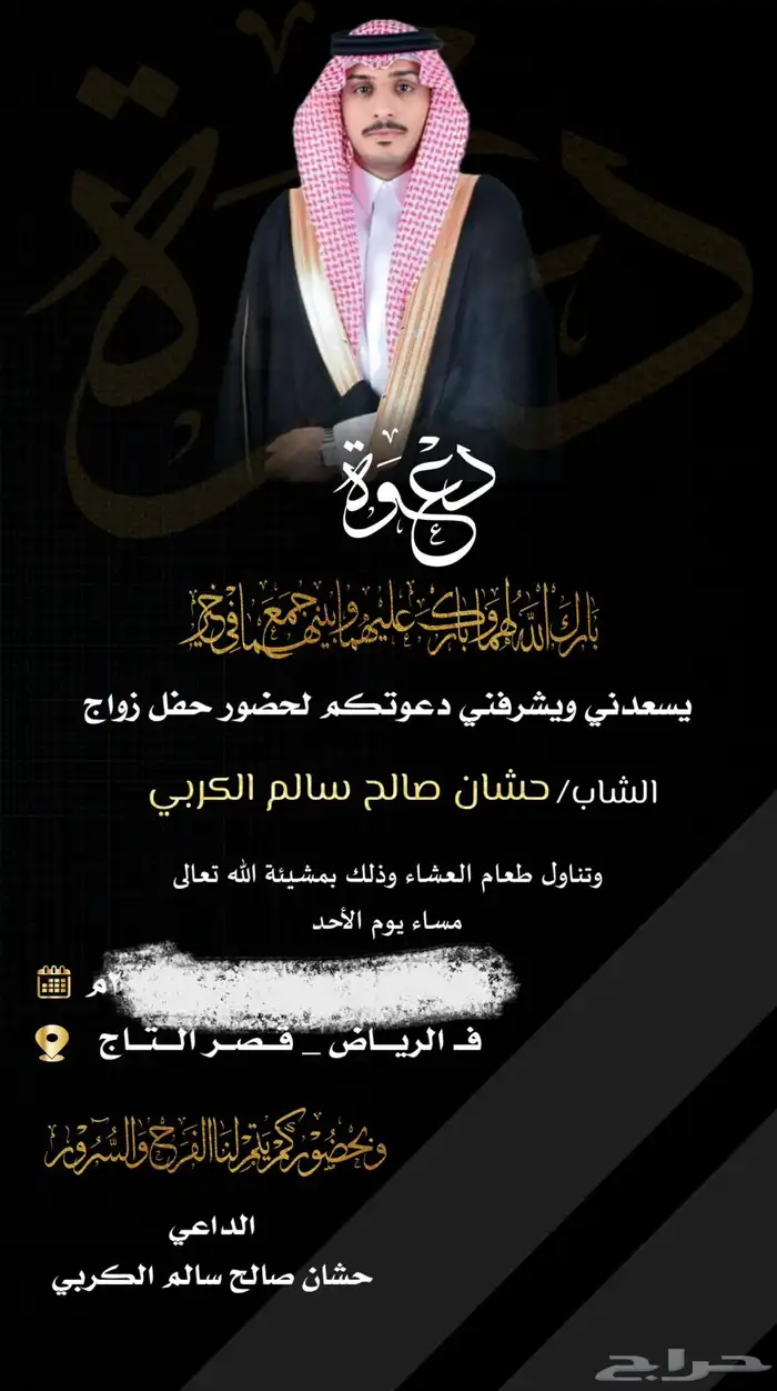 تصميم دعوة زواج إلكترونية رجالية و نسائية 1