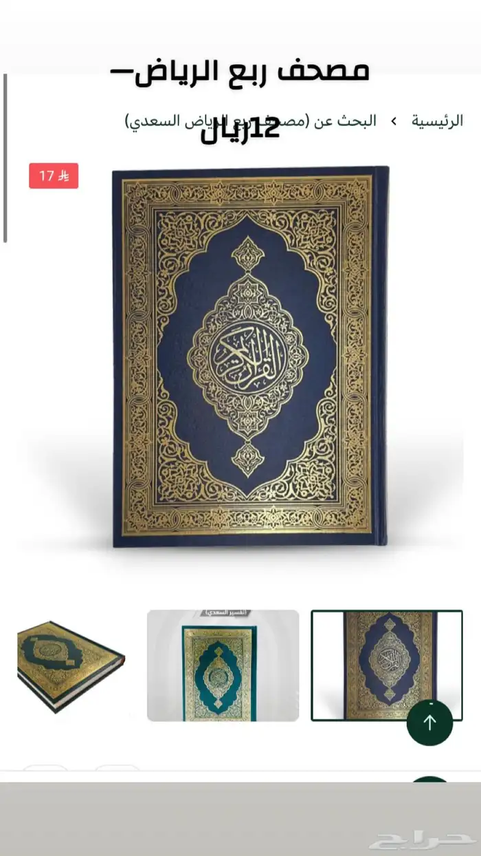 مصاحف و حوامل مصاحف 1