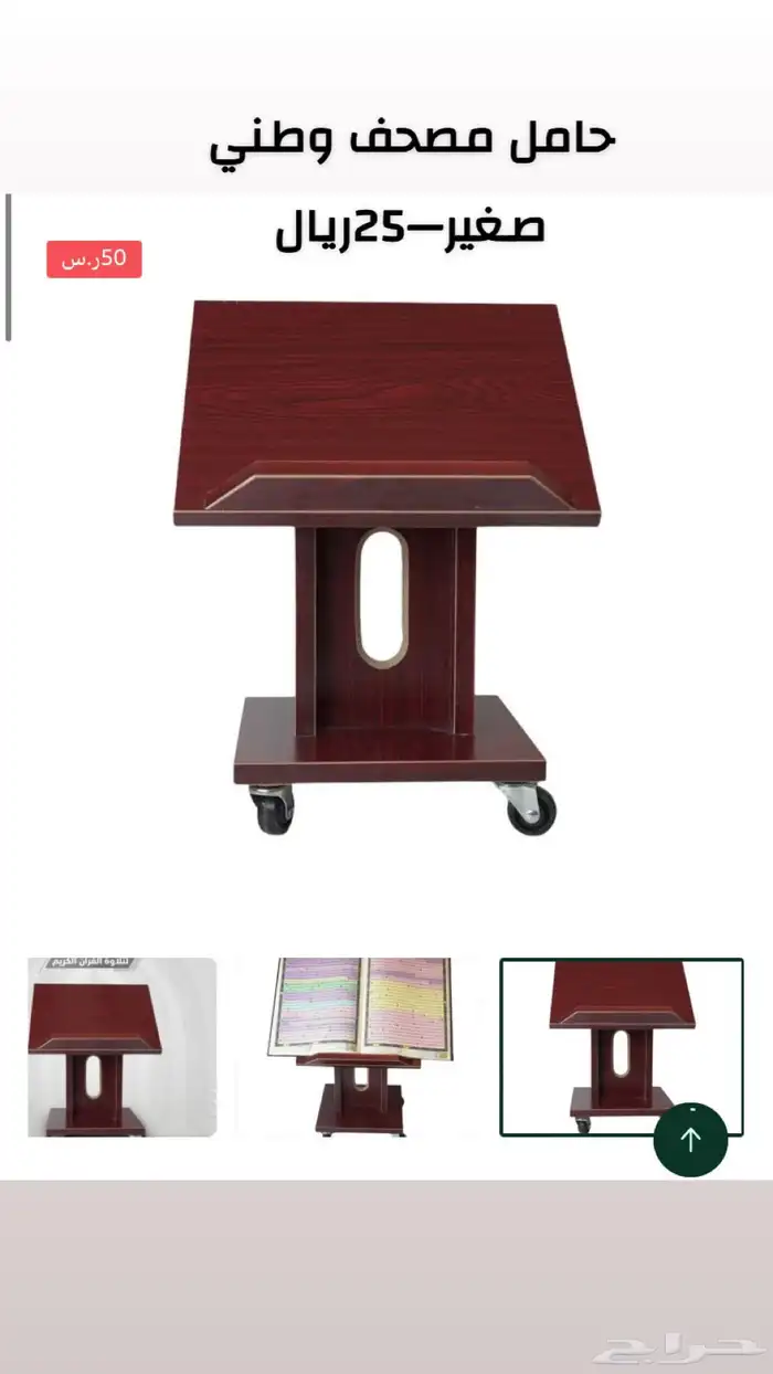 مصاحف و حوامل مصاحف 13