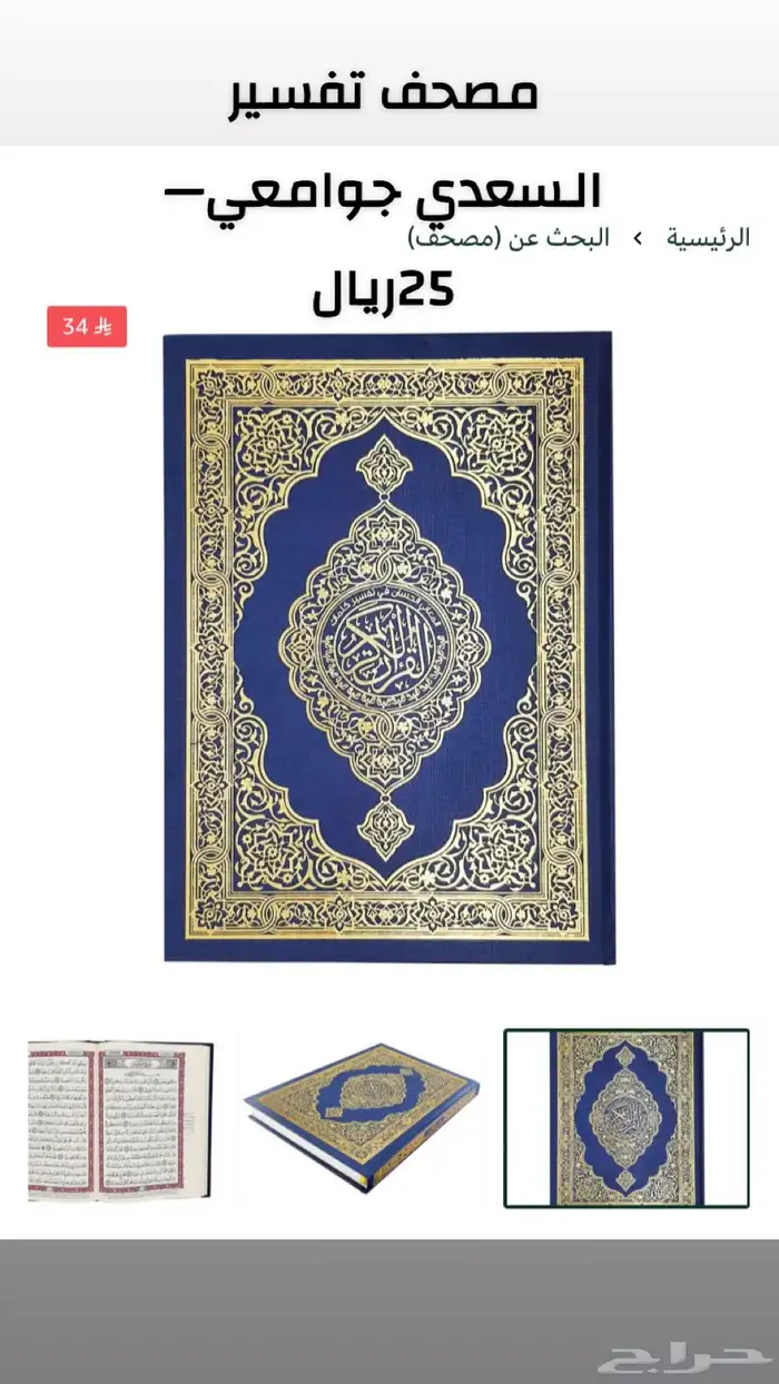 مصاحف و حوامل مصاحف 0