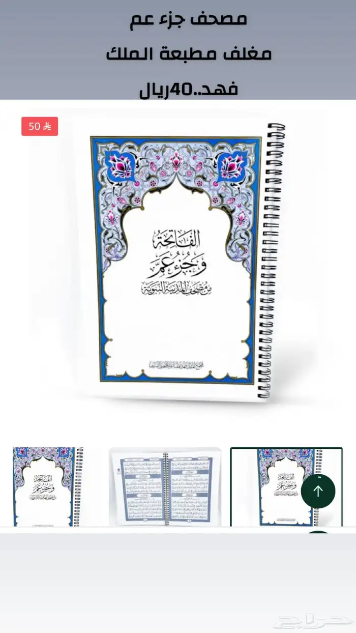 مصاحف و حوامل مصاحف 15