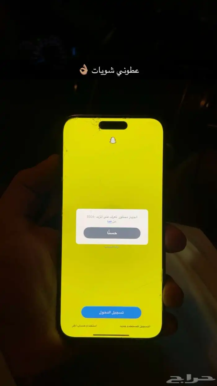 فك باند سناب وفتح حظر SS06   SS07 8