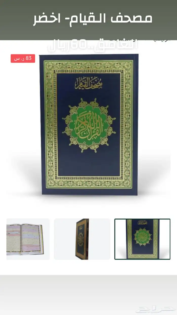 مصاحف و حوامل مصاحف 17