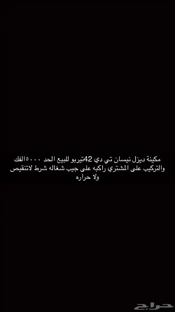 مكينة نيسان ديزل تي دي 0