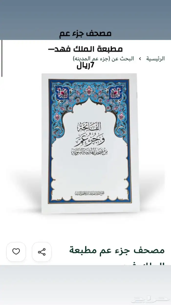 مصاحف و حوامل مصاحف 2