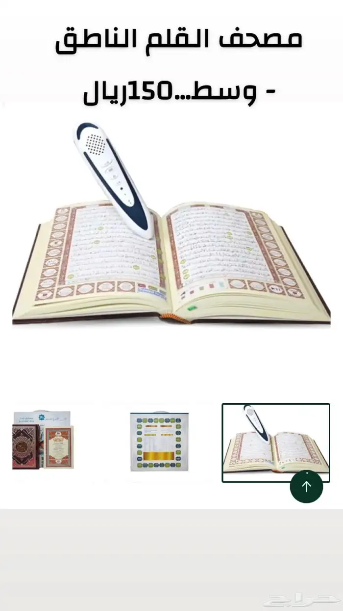 مصاحف و حوامل مصاحف 16