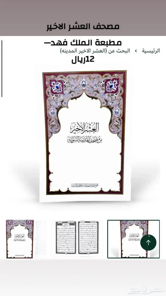 مصاحف و حوامل مصاحف 3