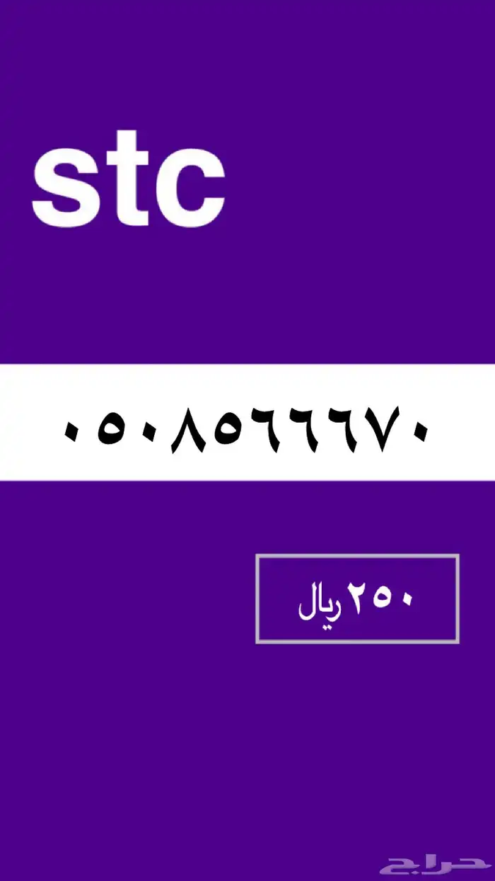 ارقام stc 14