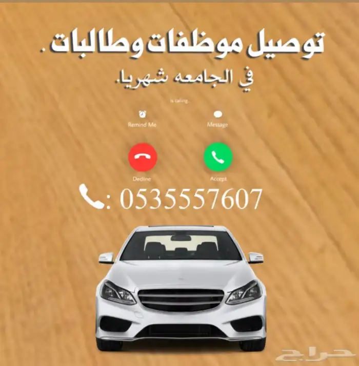 توصيل مشاوير 0