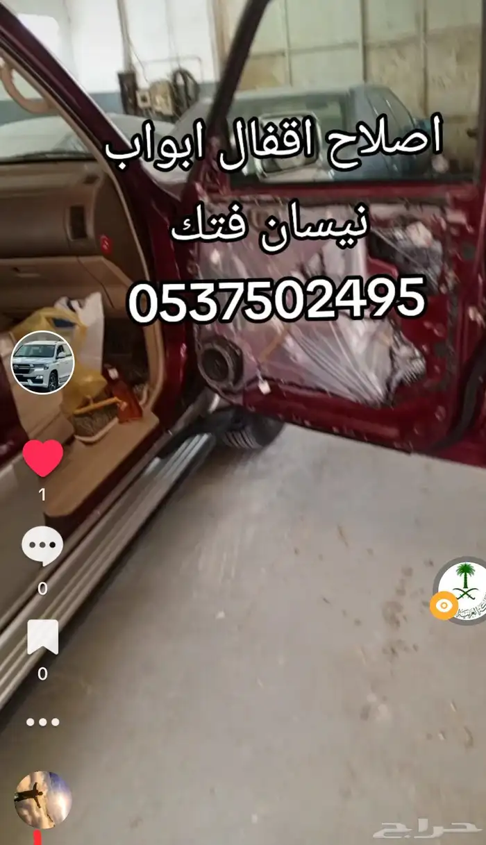 اصلاح قفل نيسان فتك سنترلوك نيسان قفل باب اقفال باب 2