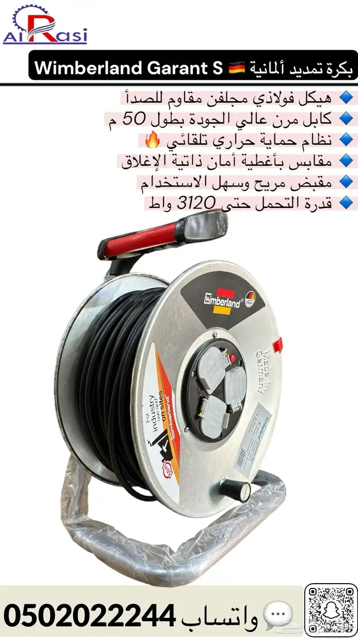 بكرة تمديد المانية 0