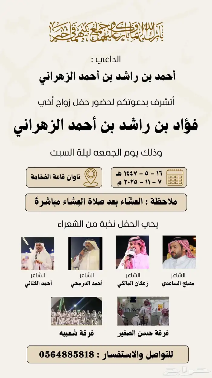 دعوات زواج 5
