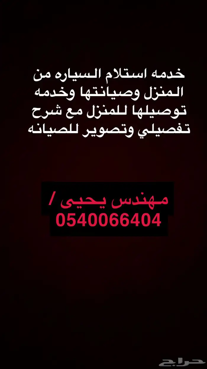 تعديل وصيانه وتوفير قطع غيار وسمكره وميكانيك 0