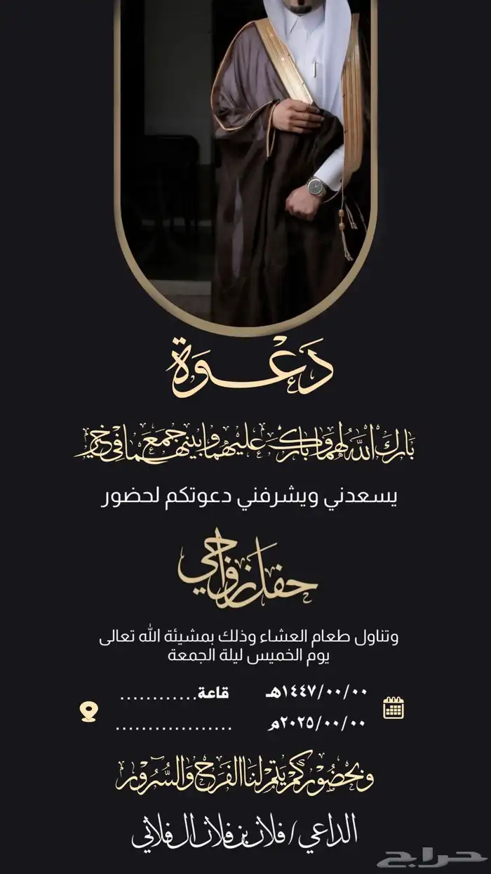 تصميم دعوة زواج إلكترونية رجالية و نسائية 8