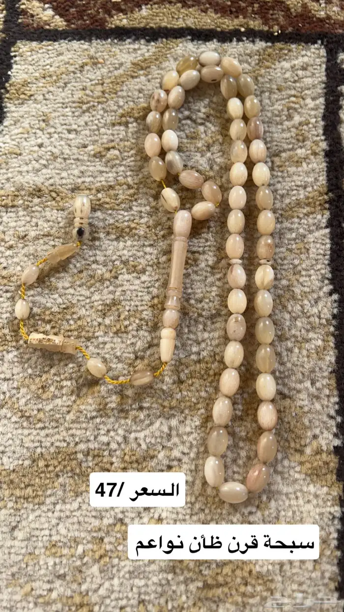 سبح متنوعة عدة أنواع مختلفة بأسعار مناسبة 9