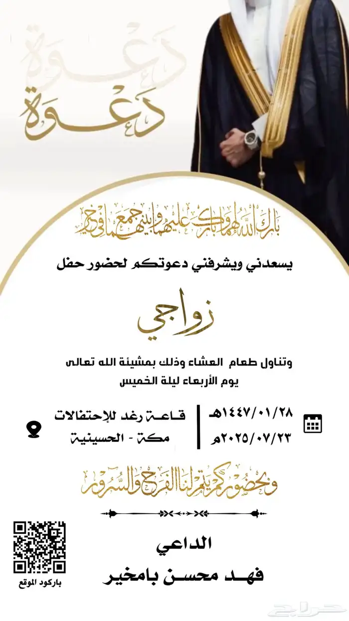 تصميم دعوة زواج إلكترونية رجالية و نسائية 15