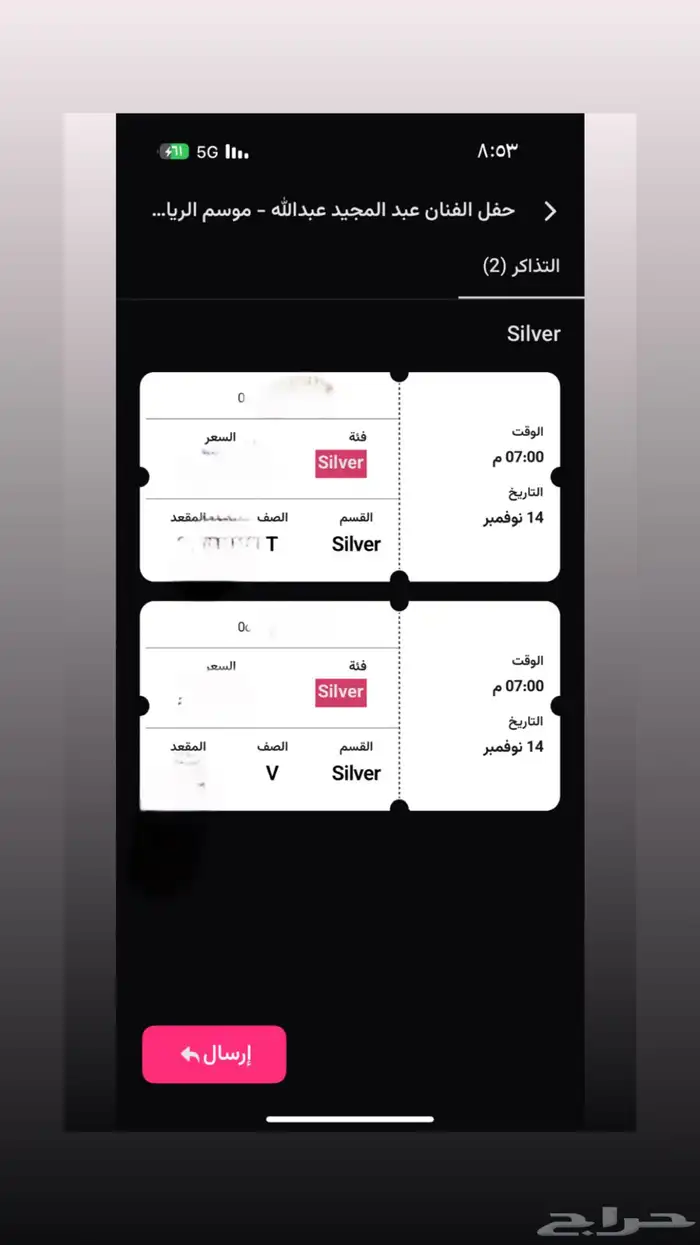 تذاكر عبد المجيد عبدالله 0