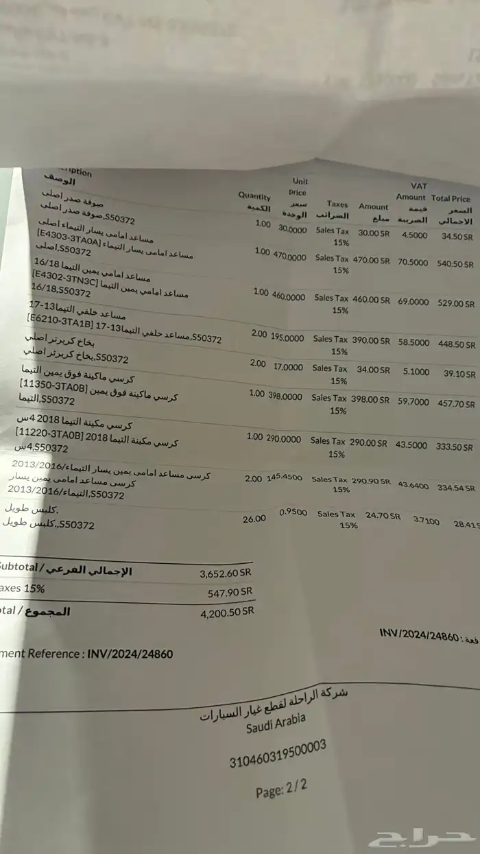 التيما 2018 s 24