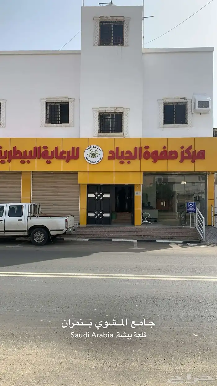 عيادة صفوة الجياد للرعاية البيطرية 0