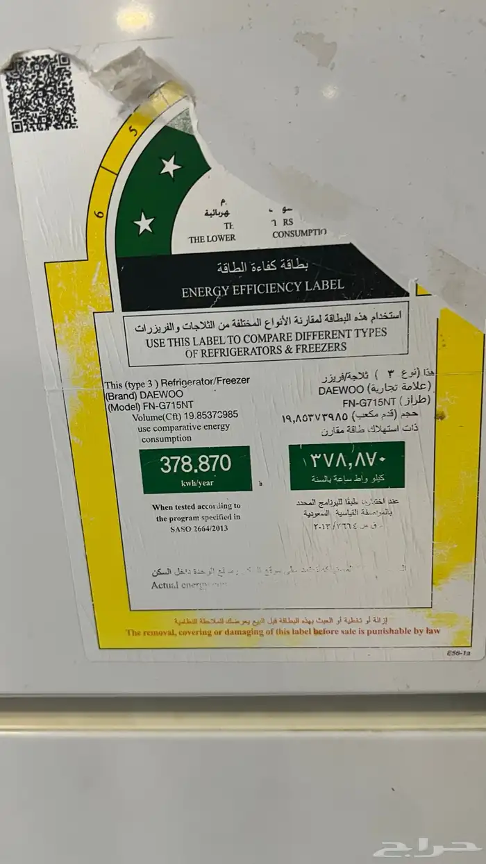 ثلاجة دايو 5