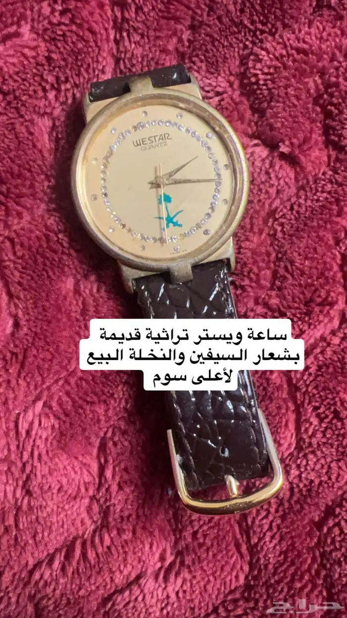 ساعة أنتيك قديمة ماركة ويستر 0