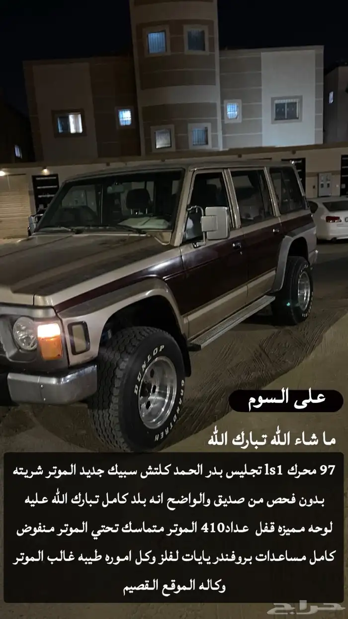 باترول 97 محرك ls1 مرتب 2